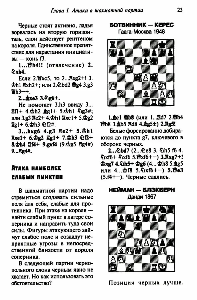 Chess. Theory and Practice of the Middlegame