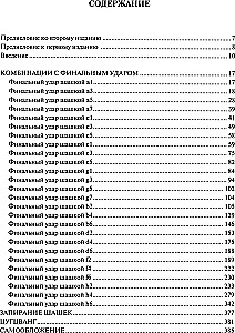 Anthology of Checkers Combinations. 3333 Examples of Effective Tactics in Russian Checkers