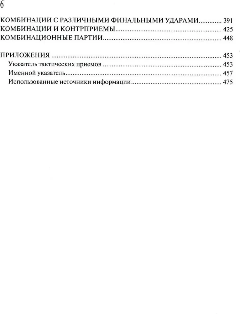 Anthology of Checkers Combinations. 3333 Examples of Effective Tactics in Russian Checkers