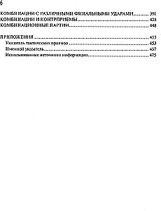 Anthology of Checkers Combinations. 3333 Examples of Effective Tactics in Russian Checkers