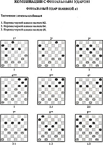 Anthology of Checkers Combinations. 3333 Examples of Effective Tactics in Russian Checkers