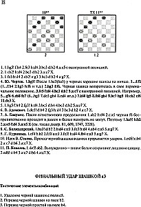 Anthology of Checkers Combinations. 3333 Examples of Effective Tactics in Russian Checkers