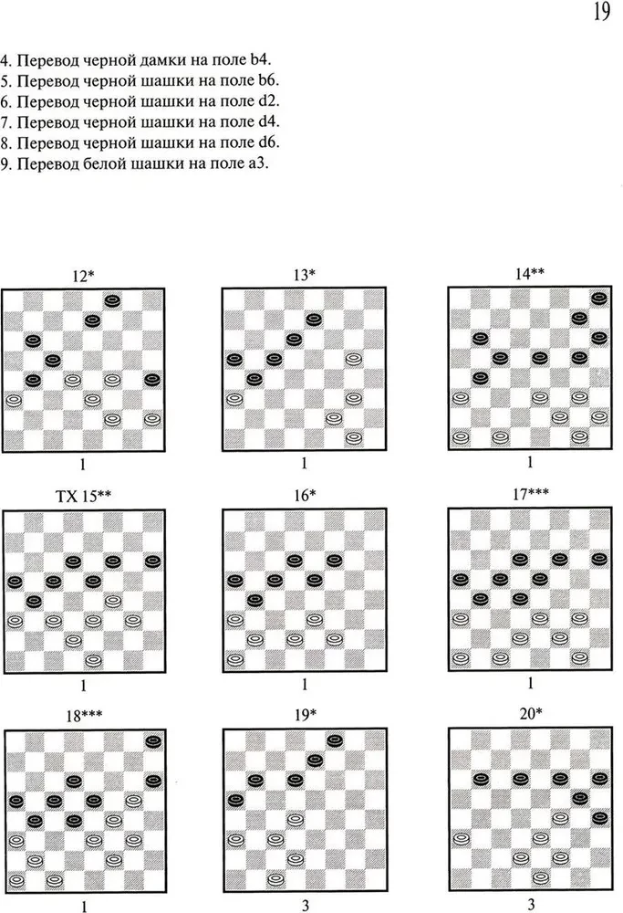 Anthology of Checkers Combinations. 3333 Examples of Effective Tactics in Russian Checkers