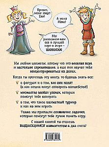 Шахматы для детей