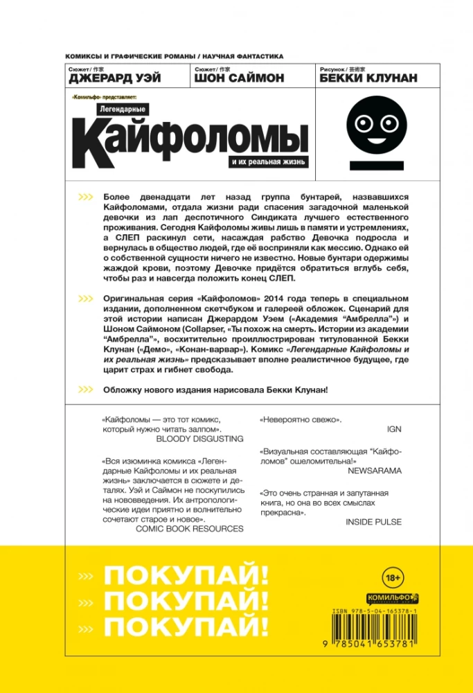 Leģendārie kaifolomi un viņu reālā dzīve. Kalifornija
