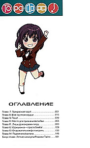 ToraDora. Tiger and Dragon. Volume 2