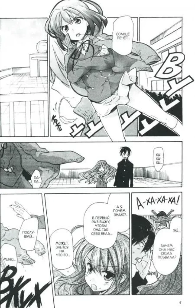 ToraDora. Tiger and Dragon. Volume 2