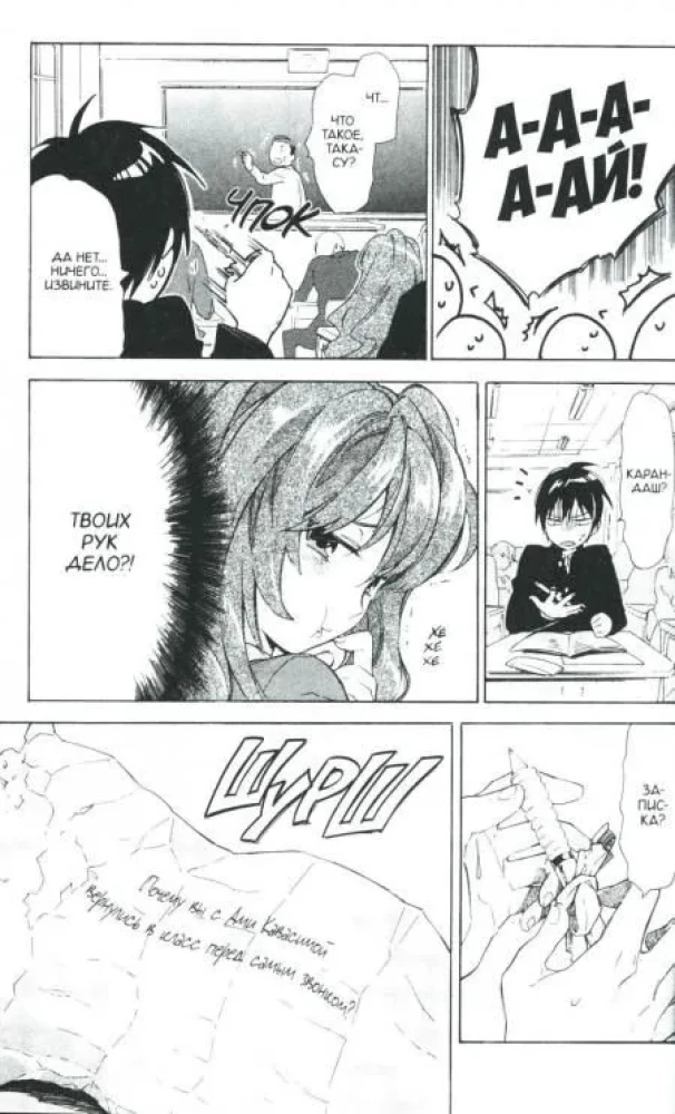 Toradora. Tiger und Drache. Band 3