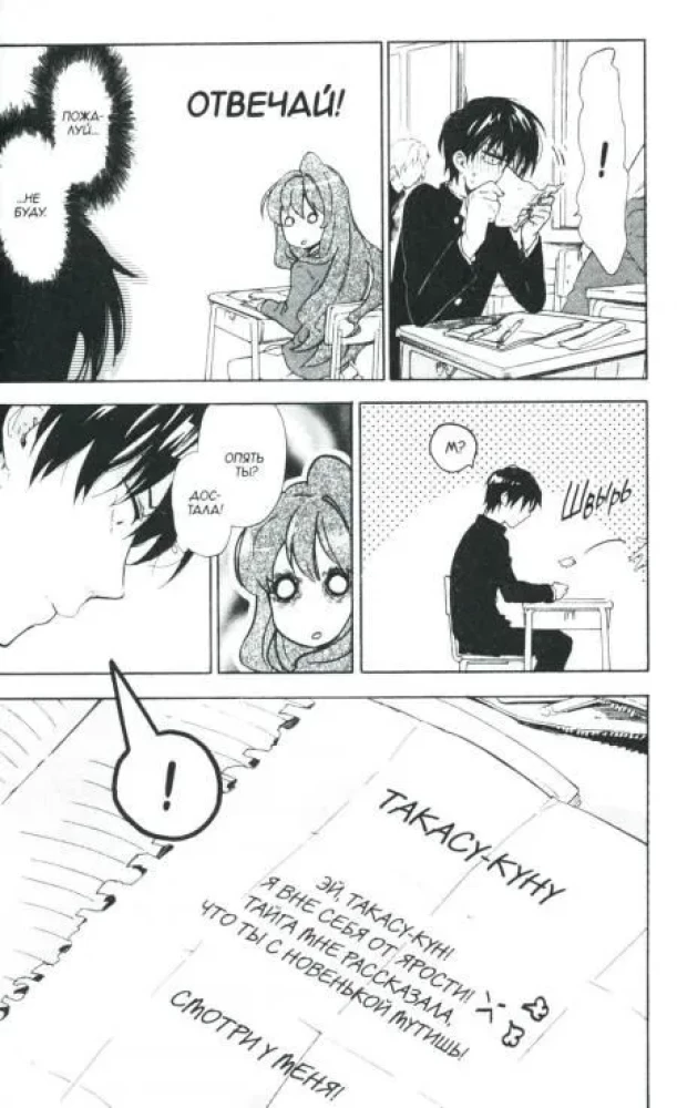 Toradora. Tiger und Drache. Band 3
