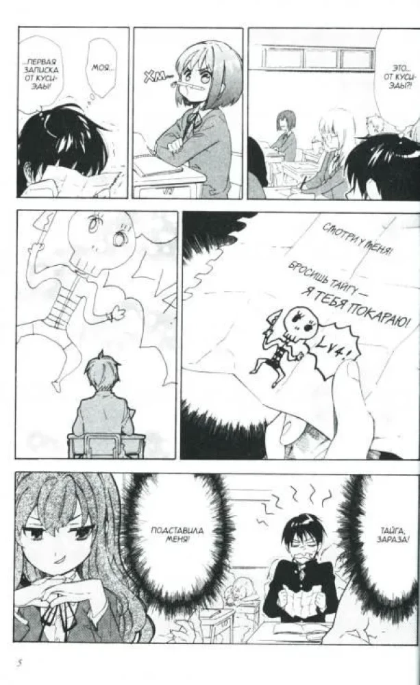 Toradora. Tiger und Drache. Band 3