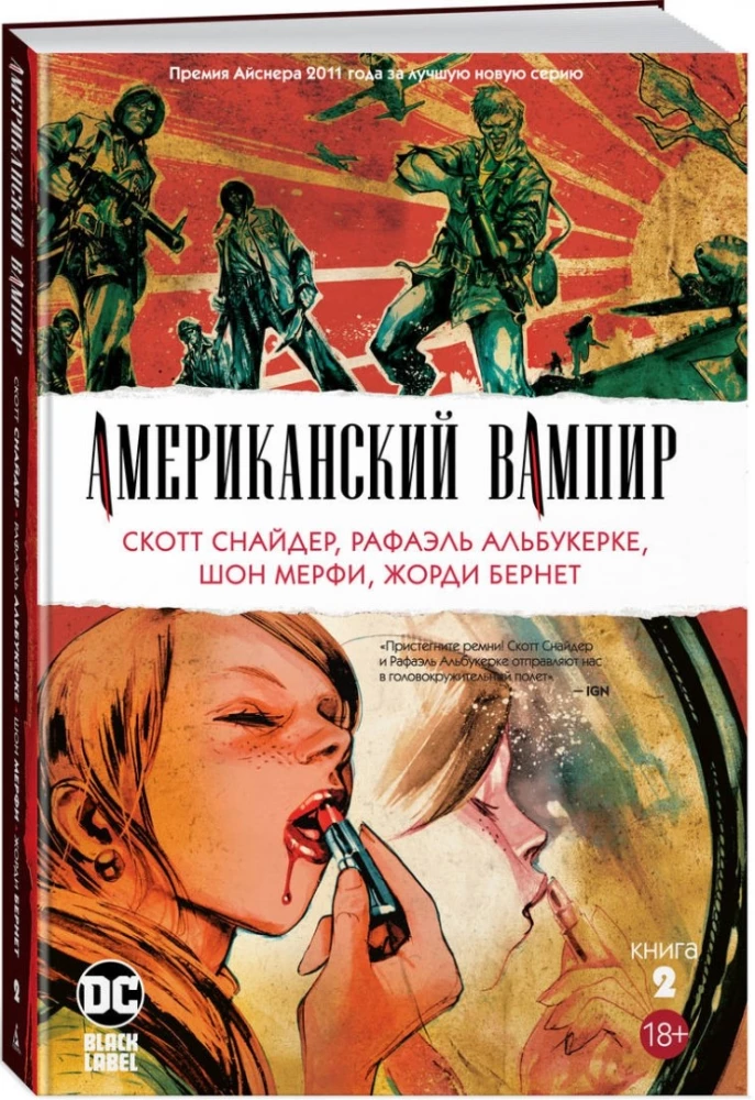 Amerikāņu vampīrs. Grāmata 2