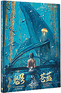 GhostBlade. Illustrations by WLOP. Dark Blue