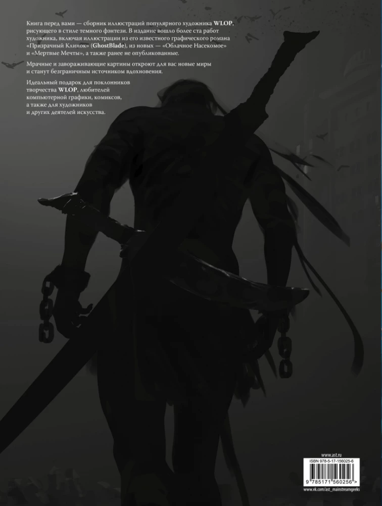 GhostBlade. Illustrations by WLOP. Dark Blue