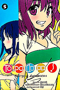 Toradora! Tiger und Drache. Band 5