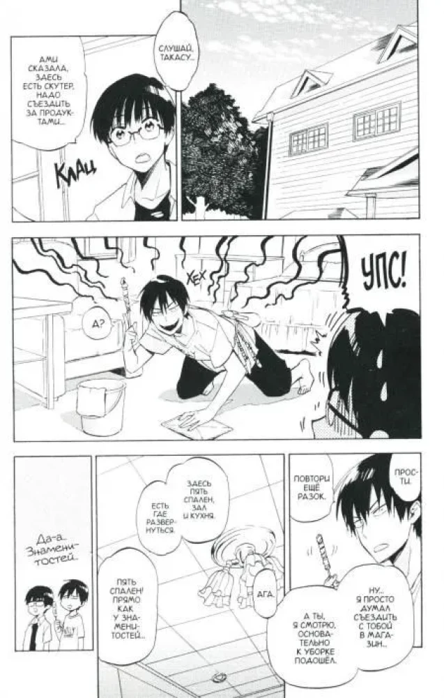 Toradora! Tiger und Drache. Band 5