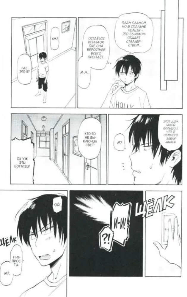 Toradora! Tiger und Drache. Band 5