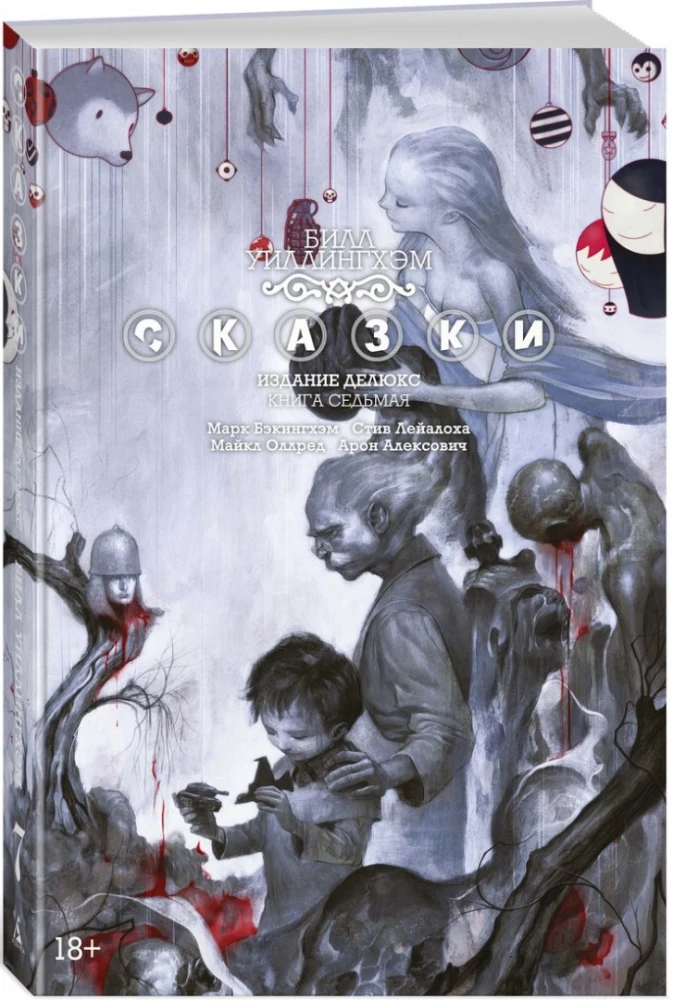 Märchen. Buch 7