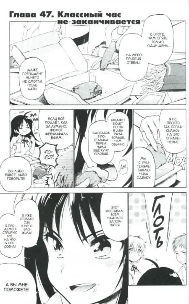 Toradora. Tiger und Drache. Band 6