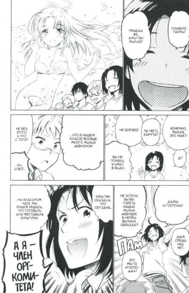 Toradora. Tiger und Drache. Band 6