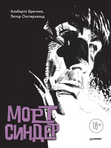 Mort Cinder. Grafischer Roman