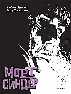 Mort Sinder. Graphic Novel