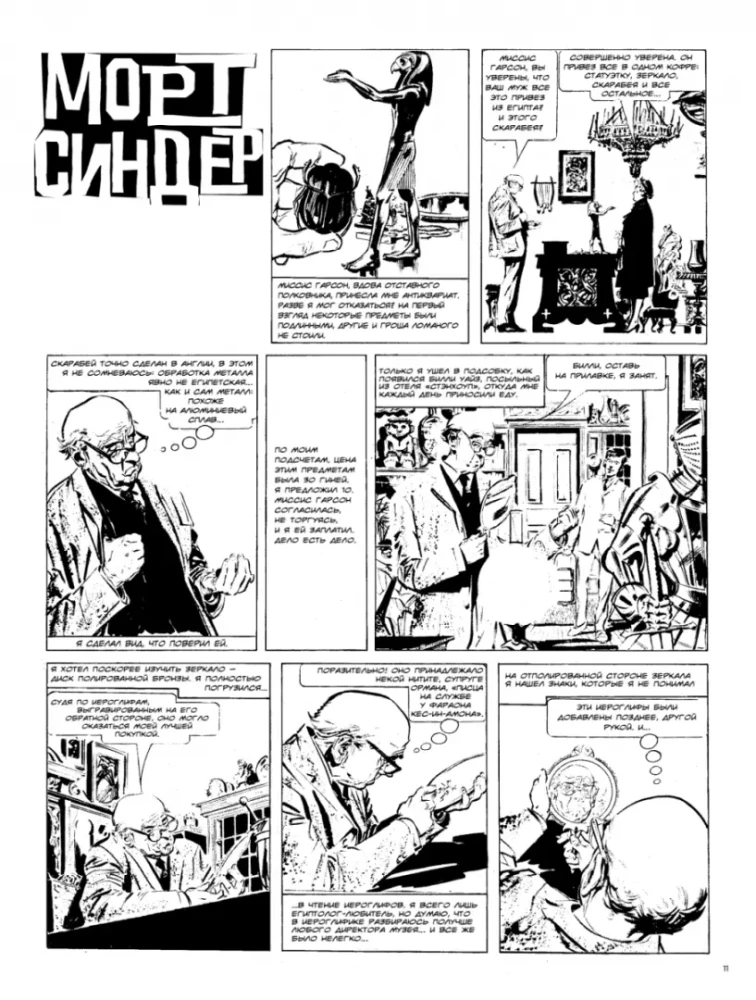 Mort Sinder. Graphic Novel