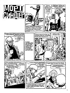 Mort Sinder. Graphic Novel