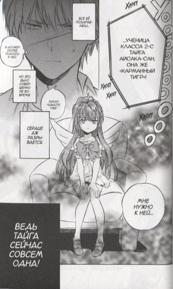 ToraDora. Tiger und Drache. Band 7