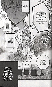 ToraDora. Tiger und Drache. Band 7