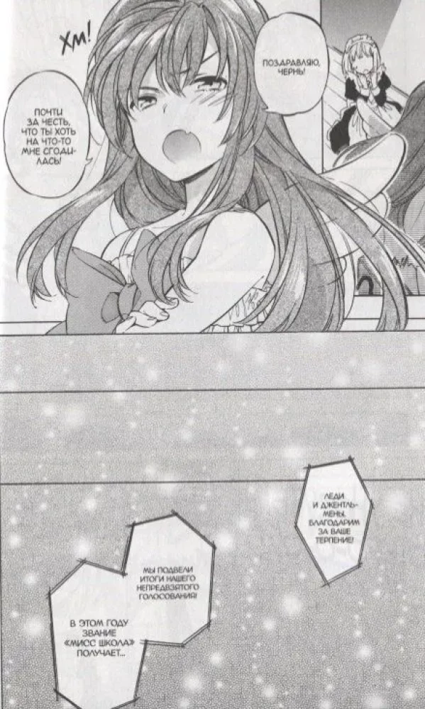 ToraDora. Tiger und Drache. Band 7