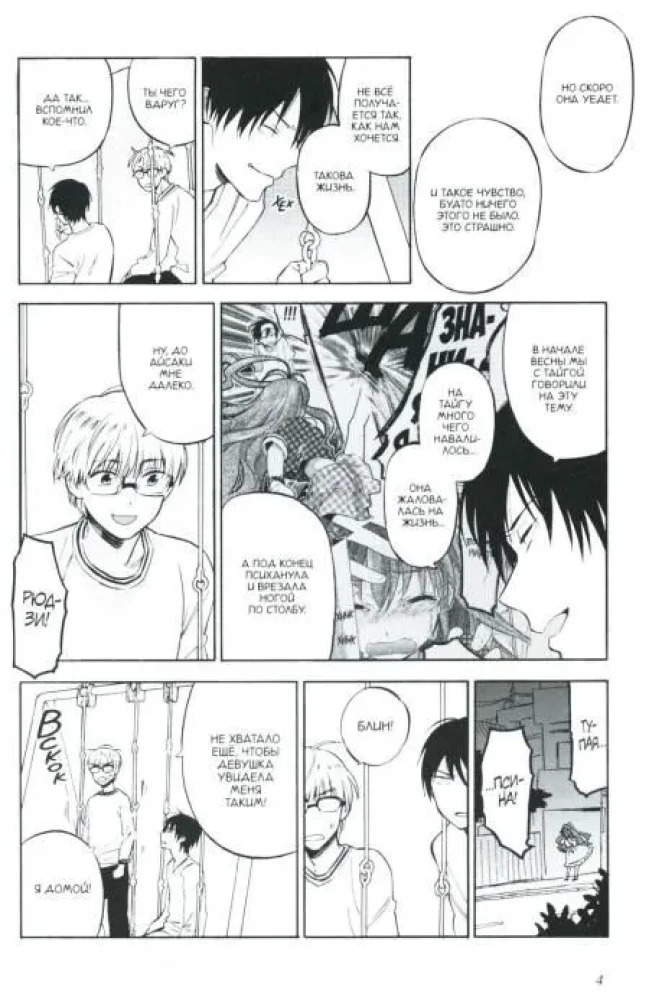 Toradora! Tiger und Drache. Band 8