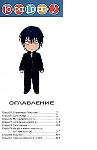 Toradora. Tiger and Dragon. Volume 9