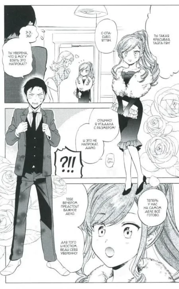 Toradora. Tiger and Dragon. Volume 9