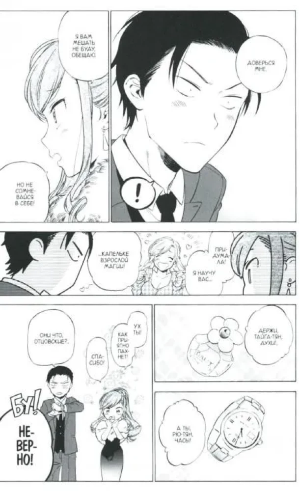 Toradora. Tiger and Dragon. Volume 9
