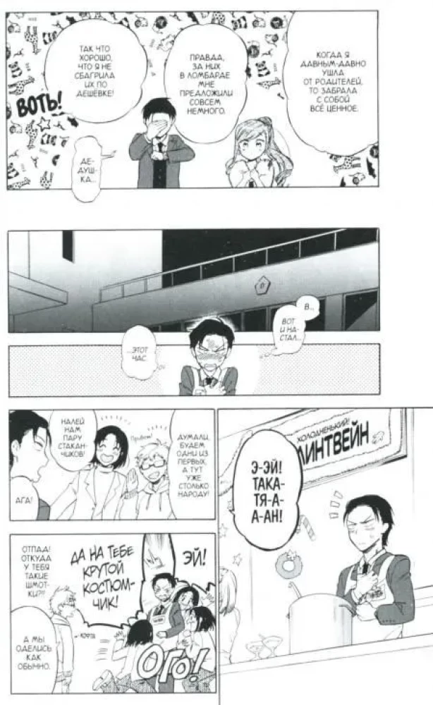 Toradora. Tiger and Dragon. Volume 9