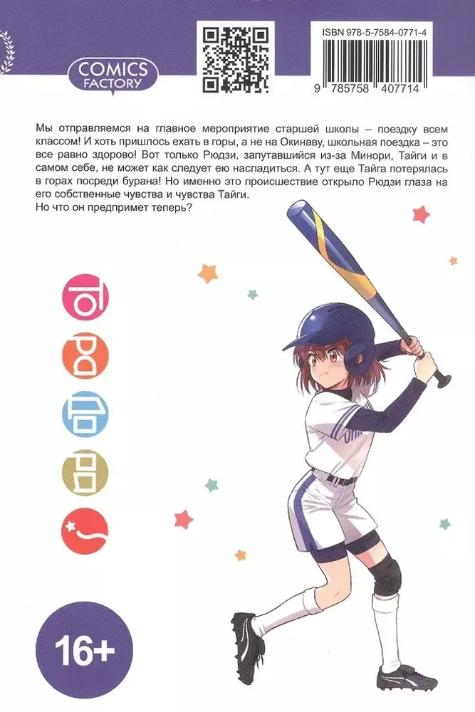 Toradora! Tiger und Drache. Band 10