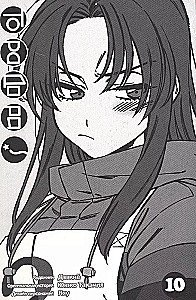 Toradora! Tiger und Drache. Band 10