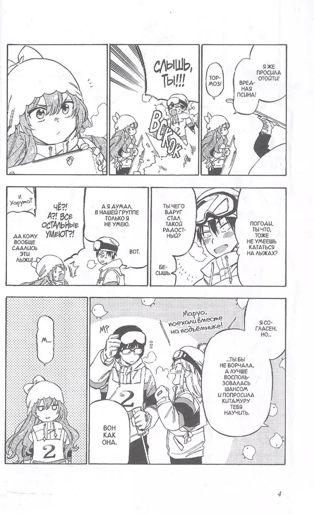 Toradora! Tiger und Drache. Band 10