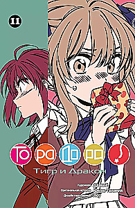 Toradora! Tiger und Drache. Band 11