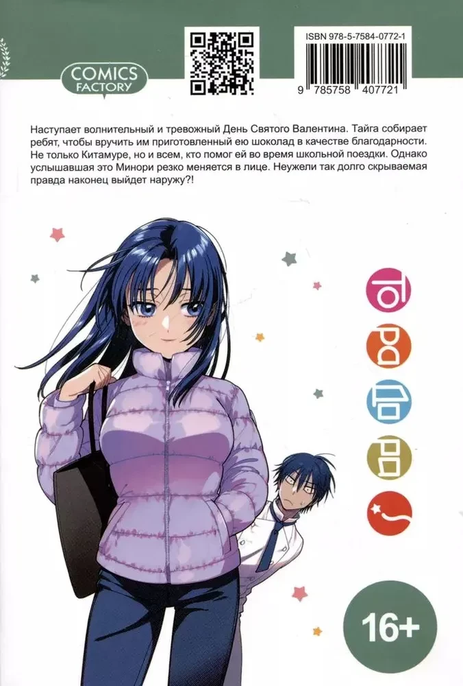 Toradora! Tiger und Drache. Band 11