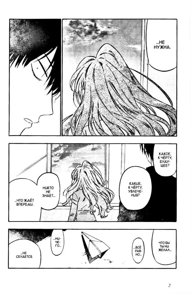 Toradora! Tiger und Drache. Band 11