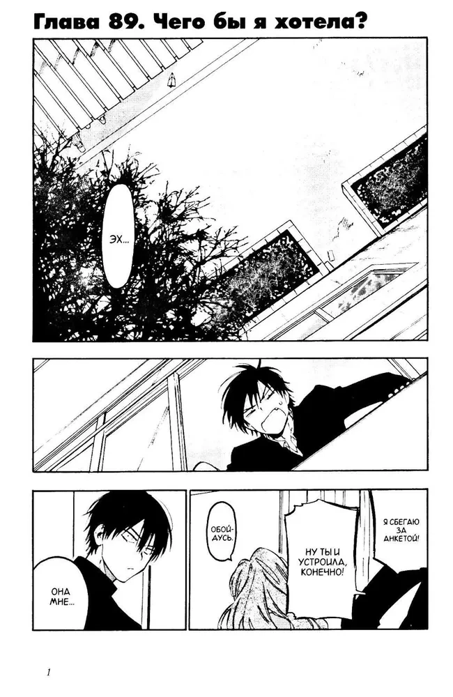 Toradora! Tiger und Drache. Band 11