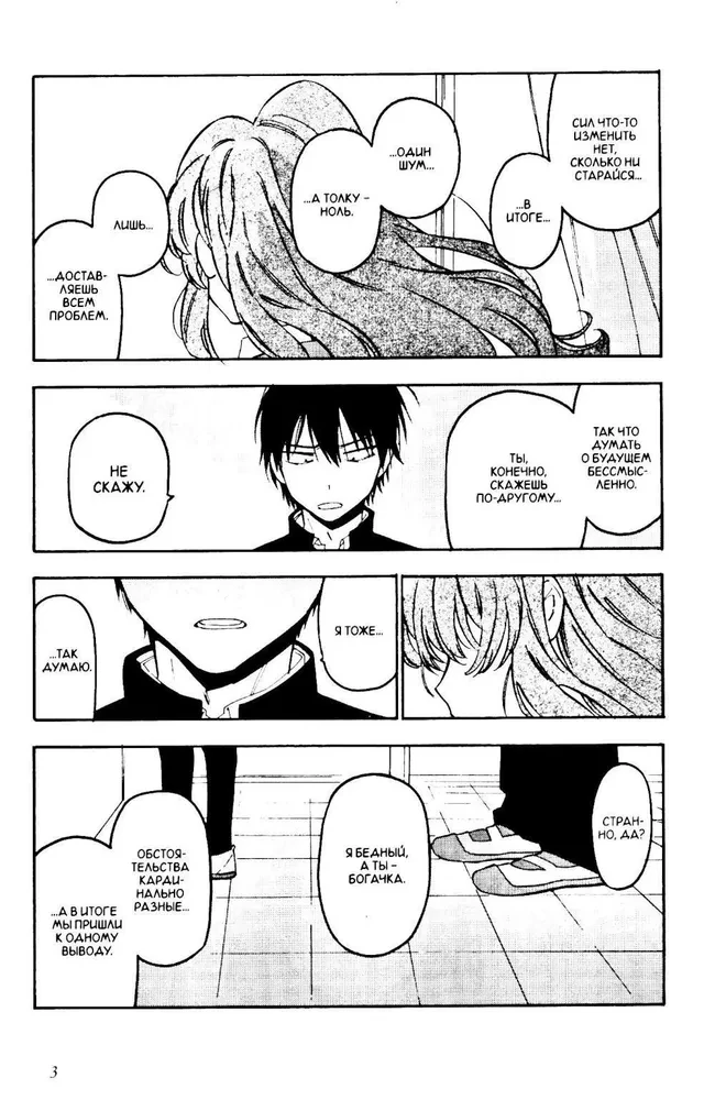 Toradora! Tiger und Drache. Band 11