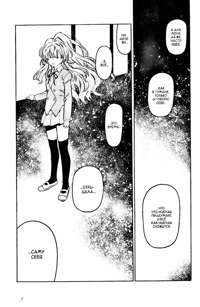 Toradora! Tiger und Drache. Band 11