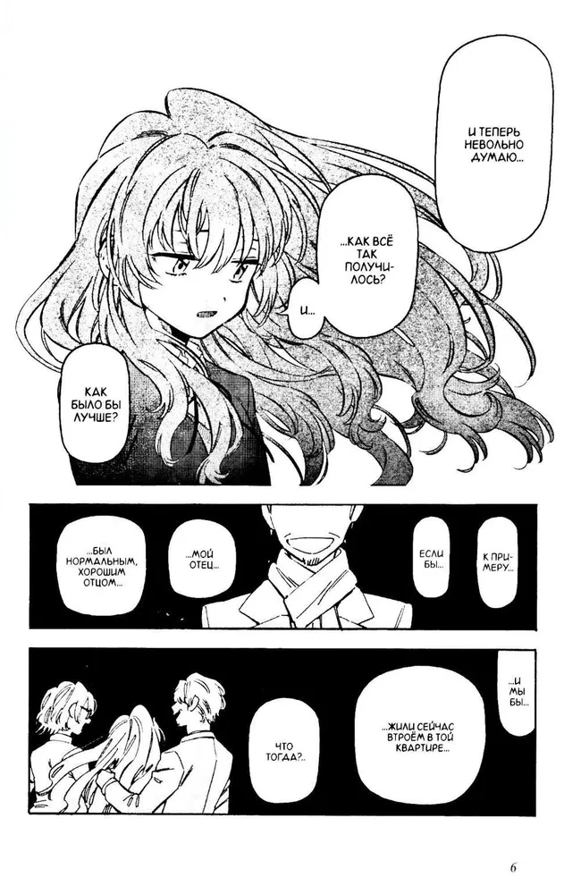 Toradora! Tiger und Drache. Band 11