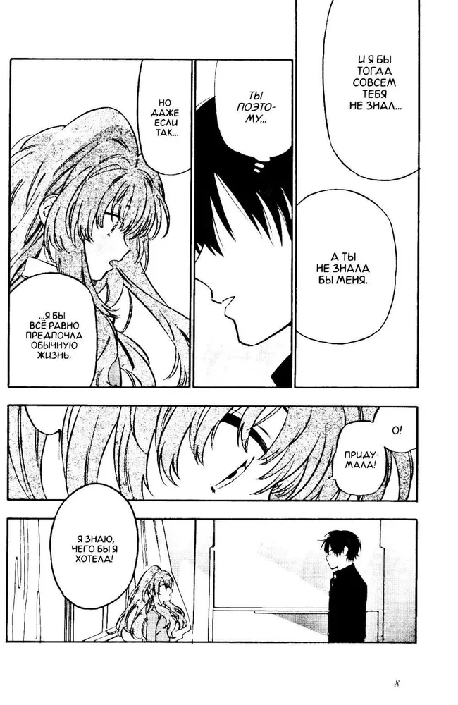 Toradora! Tiger und Drache. Band 11