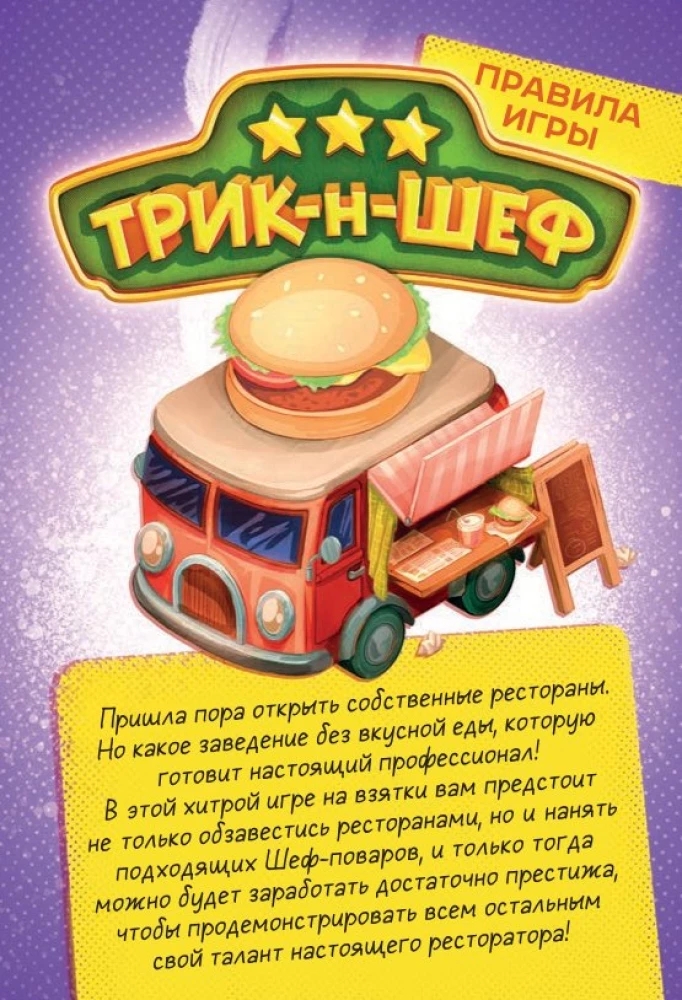 Brettspiel - Trick-n-Chef