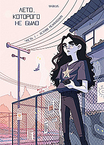The Summer That Wasn't