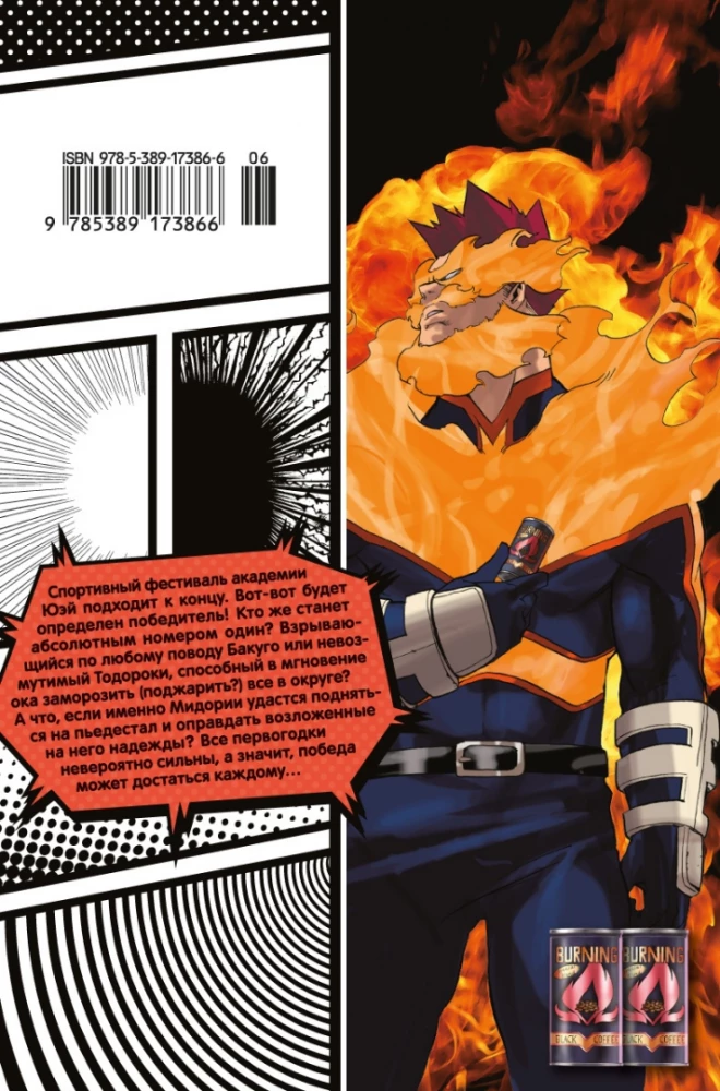 Mano herojų akademija. Knyga 3. Šoto Todoroki. Pradžia. Šurmulys