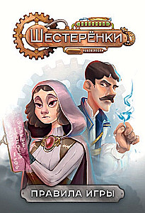 Brettspiel - Zahnräder